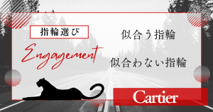 Cartier engagement